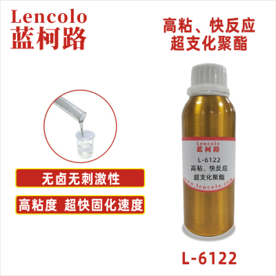 L-6122 高粘、快反應(yīng)超支化聚酯 UV清漆 塑膠涂料 噴墨 絲印油墨 膠印油墨 甲油色膠 PVC地板 PVC皮革  紙張 大面積UV涂布