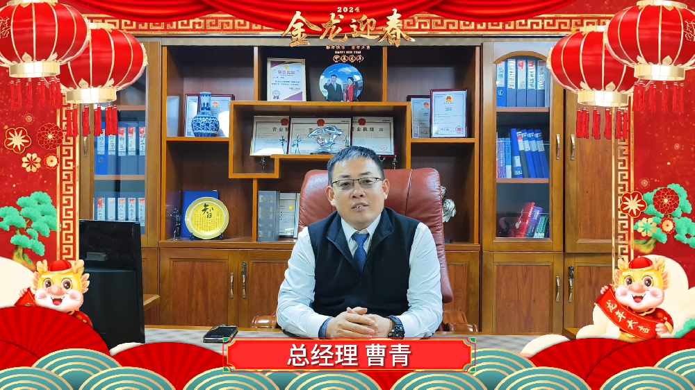 龍年大吉 藍(lán)柯路給大家拜年了！