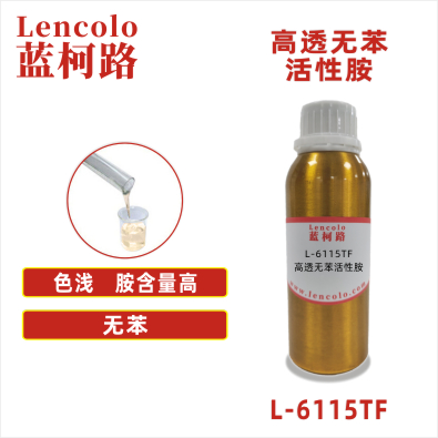 L-6115TF   高透無苯活性胺 UV木器涂料 UV紙張光油 UV塑膠涂料 UV五金漆
