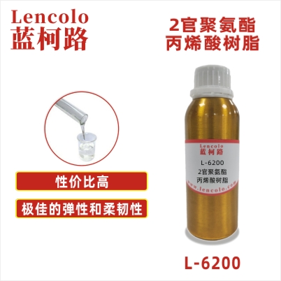 L-6200 2官聚氨酯丙烯酸樹脂 清漆塑膠涂料彈性涂料
