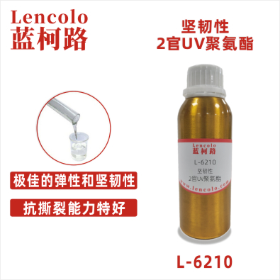 L-6210 堅(jiān)韌性2官UV聚氨酯 UV可撕膜 UV清漆 UV塑膠涂料 UV彈性涂料 UV3D打印