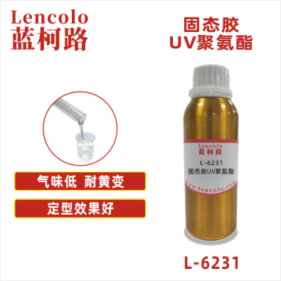 L-6231   固態(tài)膠UV聚氨酯  UV粘合膠 電子元件UV膠 UV結(jié)構(gòu)膠 UV定型膠 甲油膠底膠