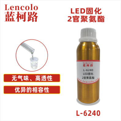 L-6240 LED固化2官聚氨酯 SPC地板 PVC地板 3D打印 UV滴膠 UV指甲油 UV絲印油墨