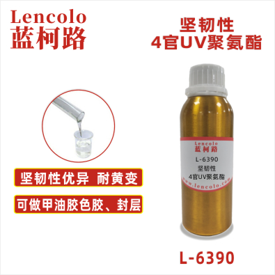 L-6390 堅韌性4官UV聚氨酯 3C電子涂料 水晶滴膠 SPC地板 膠粘劑 UV 3D打印 UV甲油膠色膠 UV甲油膠封層