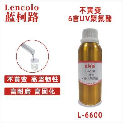 L-6600 不黃變6官UV聚氨酯 UV高光清漆 UV塑膠涂料 UV絲印光油 UV3D打印 UV膠粘劑 PVC地板